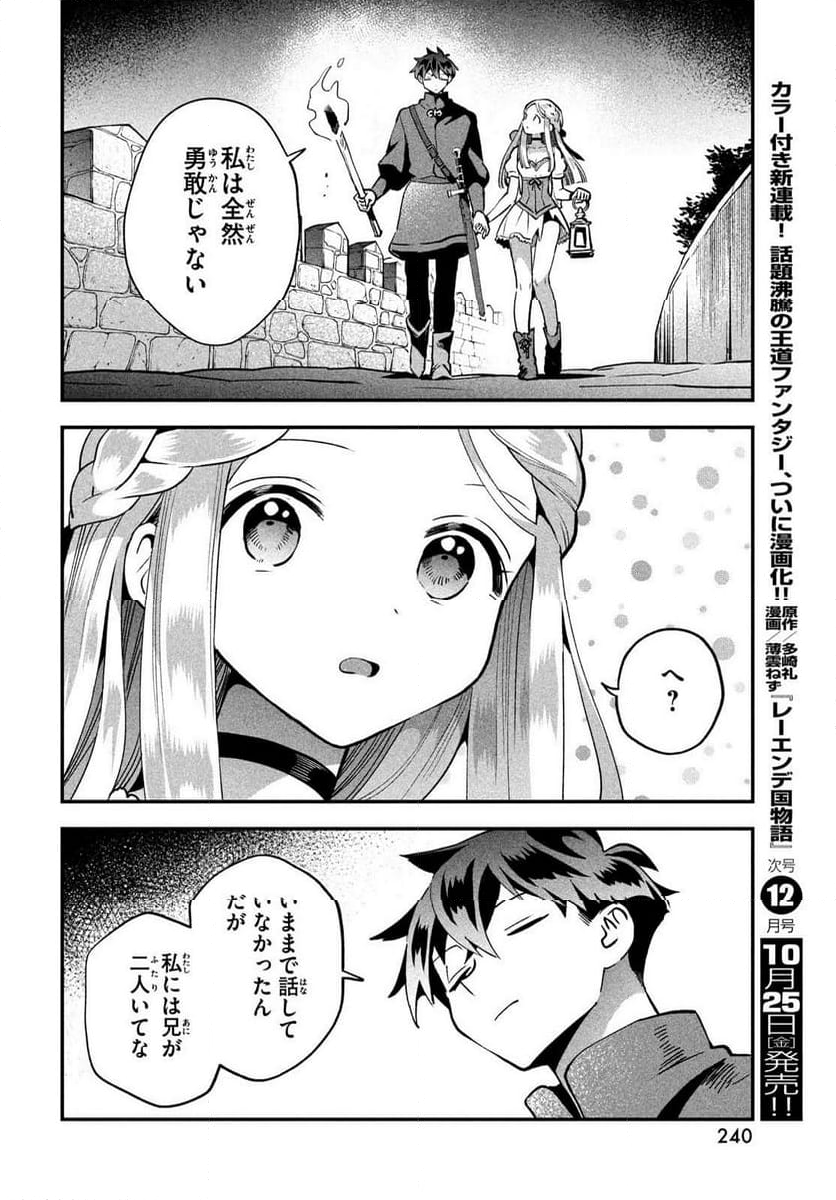 7人の眠り姫 - 第55話 - Page 8