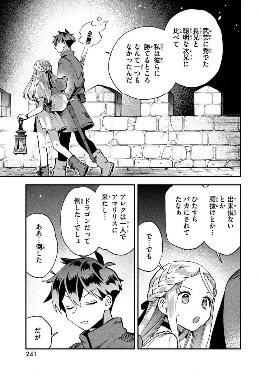 7人の眠り姫 - 第55話 - Page 9