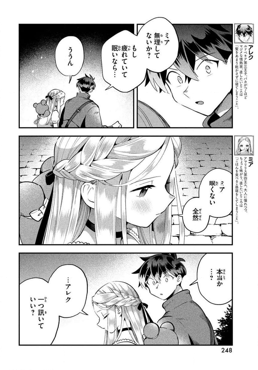 7人の眠り姫 - 第56話 - Page 2