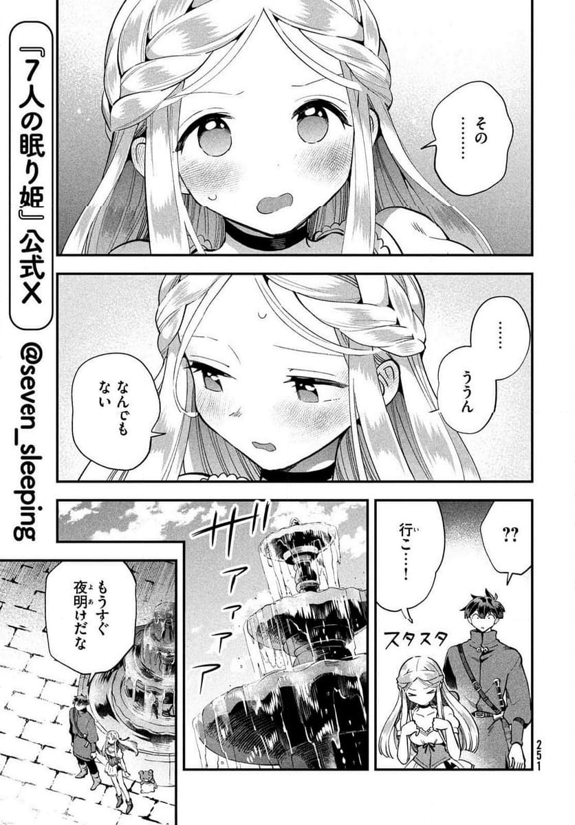 7人の眠り姫 - 第56話 - Page 5