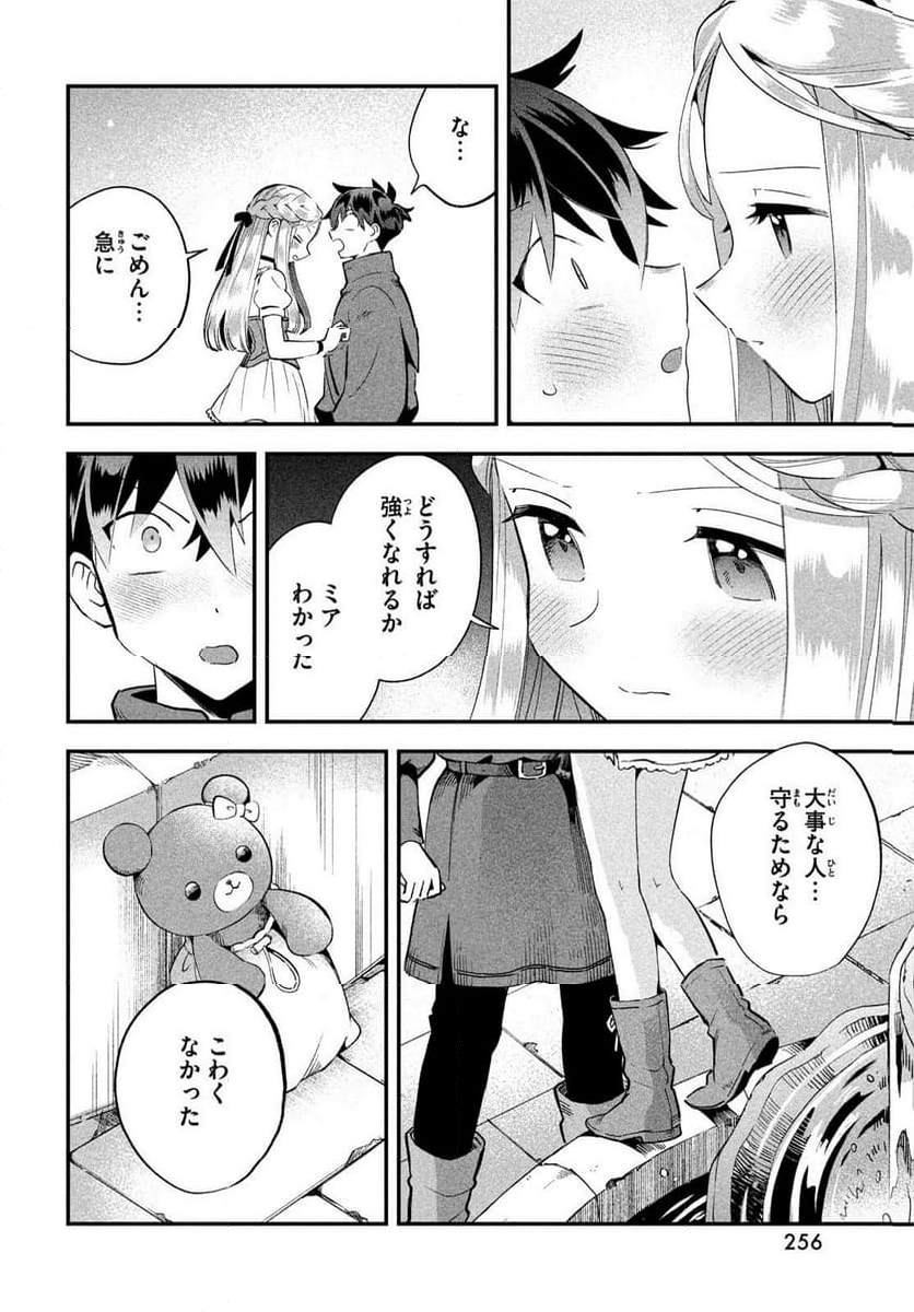 7人の眠り姫 - 第56話 - Page 10