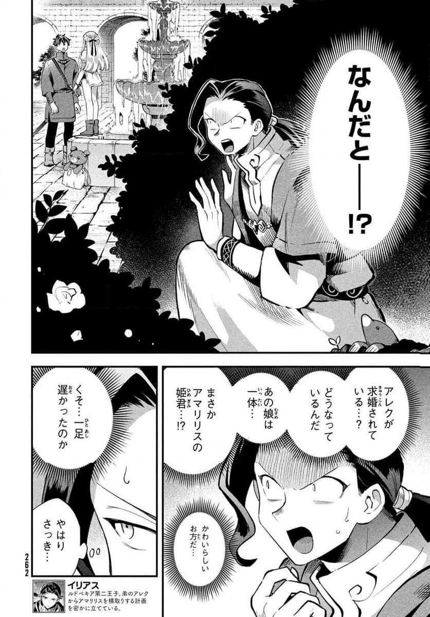 7人の眠り姫 - 第57話 - Page 2