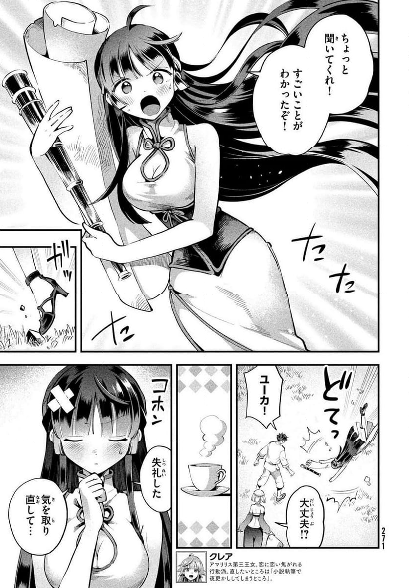 7人の眠り姫 - 第57話 - Page 11