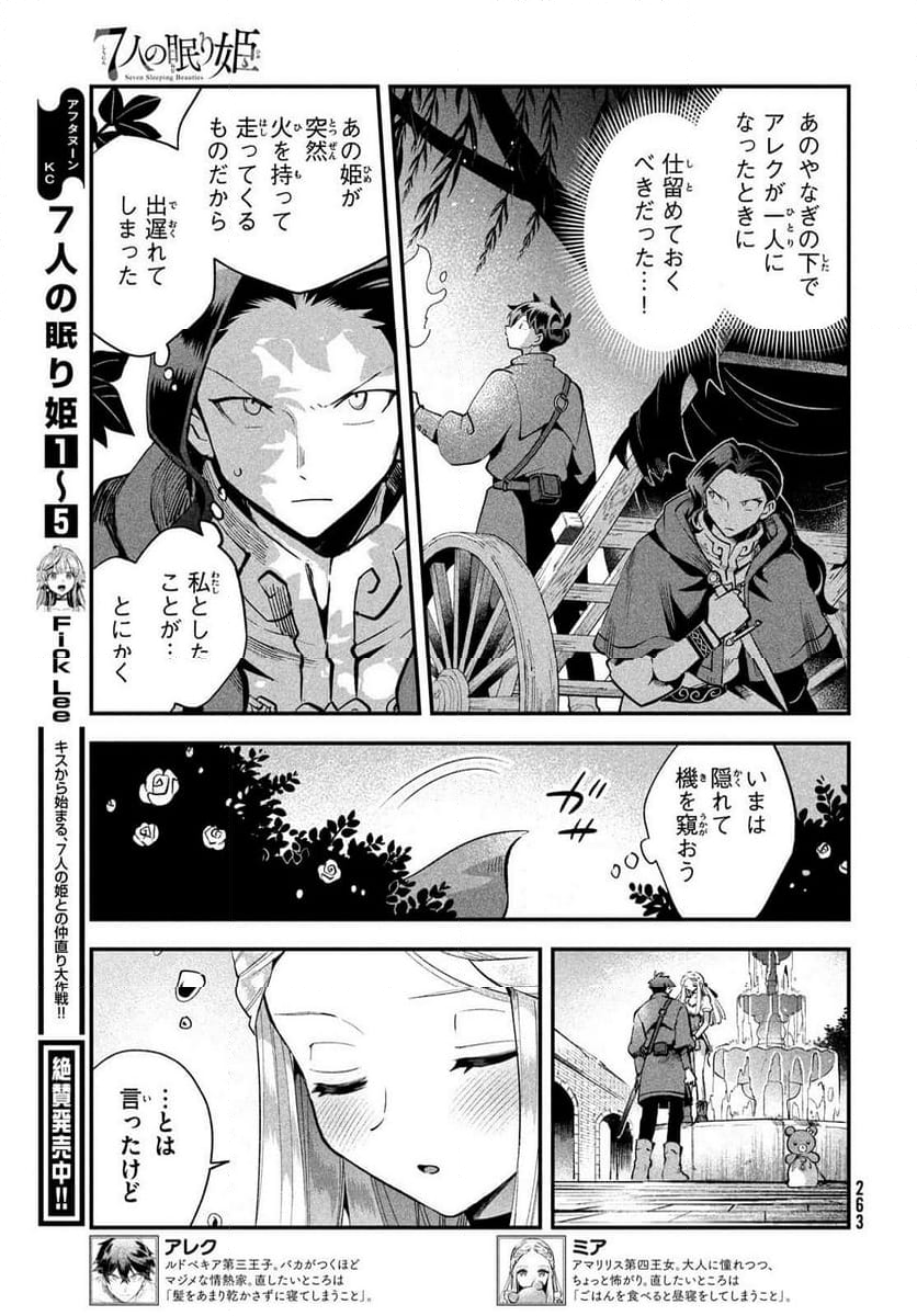 7人の眠り姫 - 第57話 - Page 3