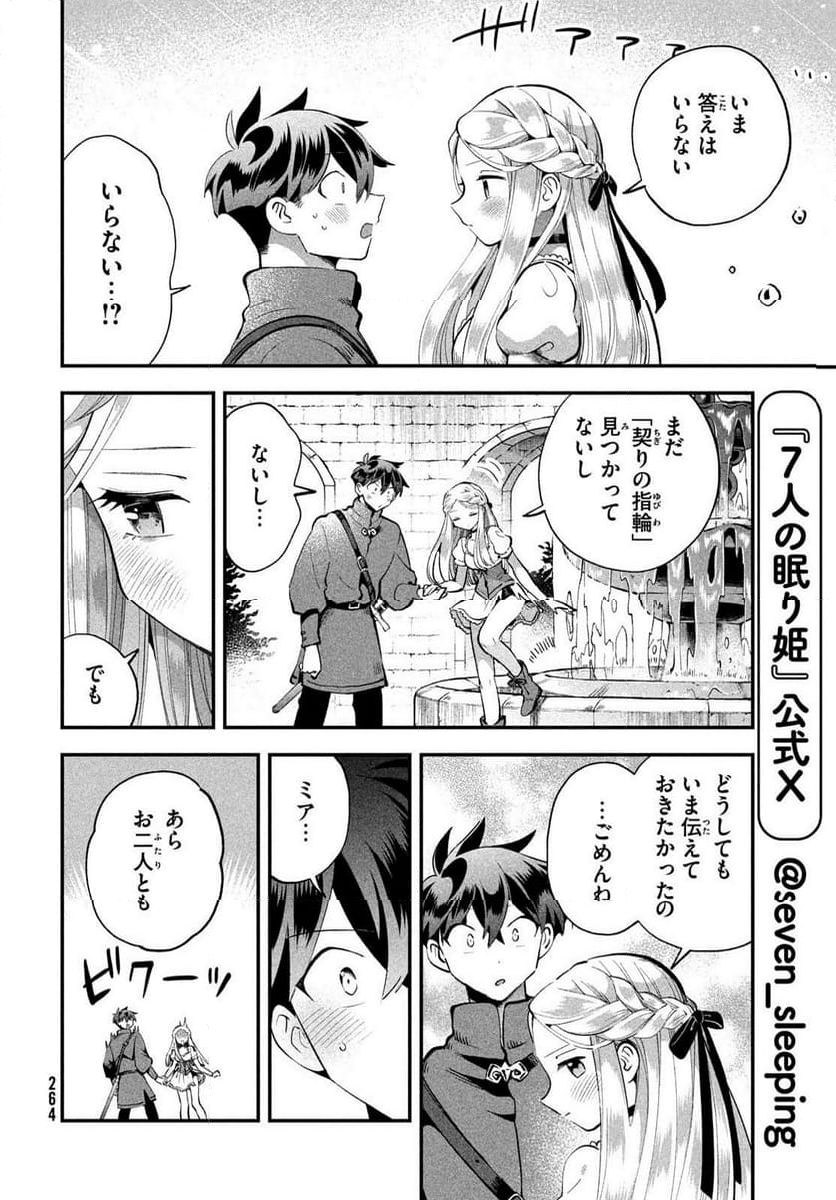 7人の眠り姫 - 第57話 - Page 4