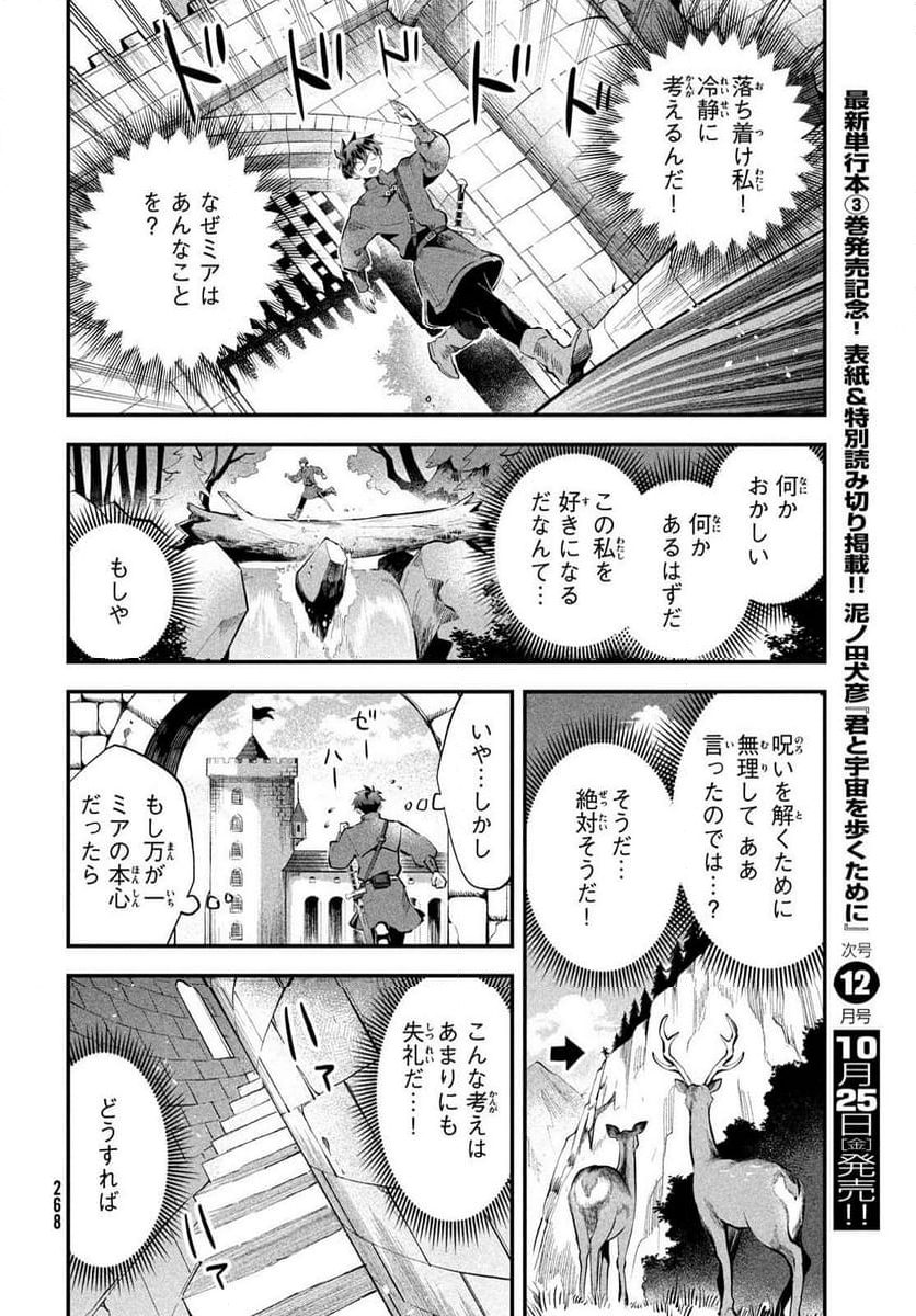 7人の眠り姫 - 第57話 - Page 8