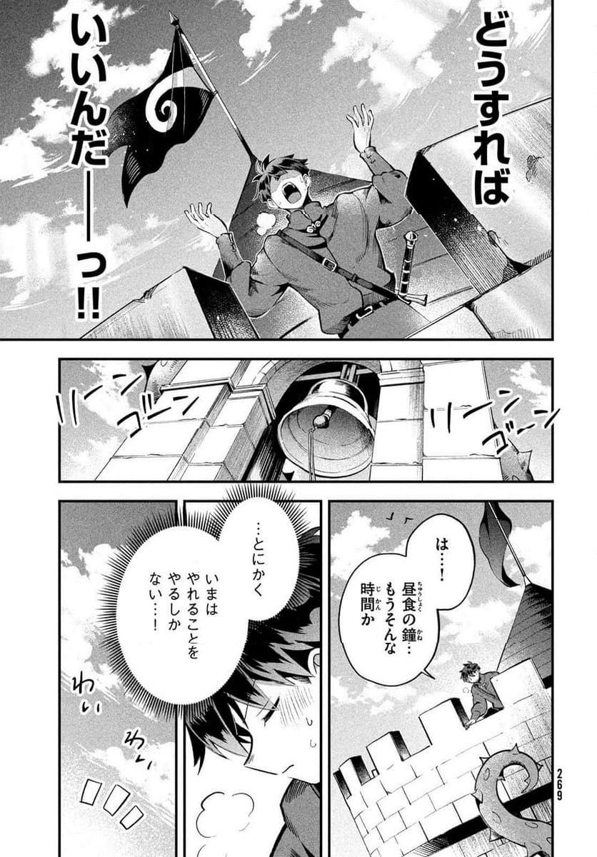 7人の眠り姫 - 第57話 - Page 9