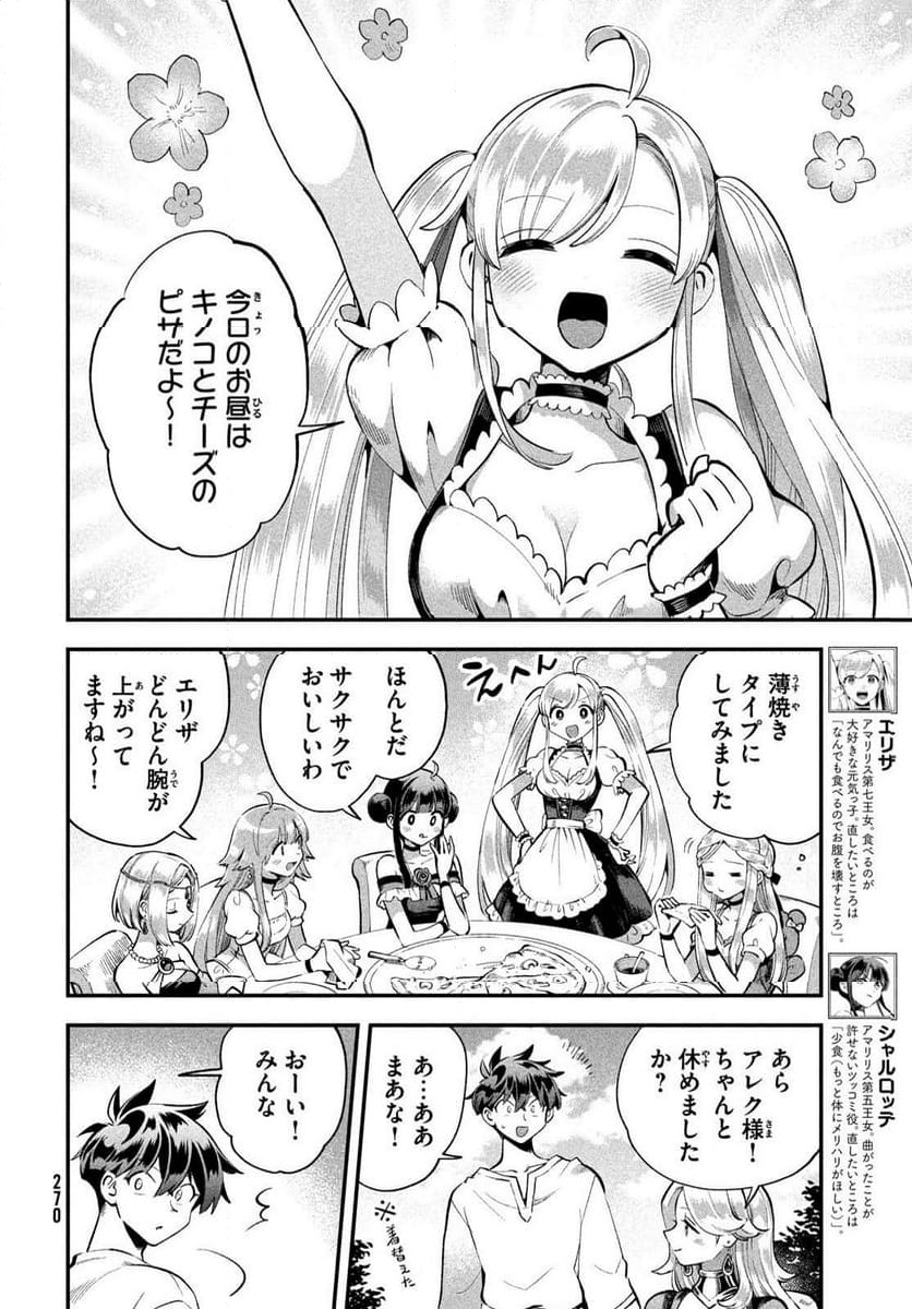 7人の眠り姫 - 第57話 - Page 10