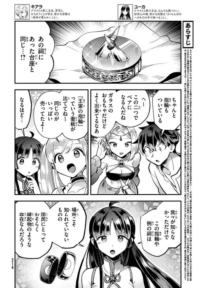 7人の眠り姫 - 第58話 - Page 2