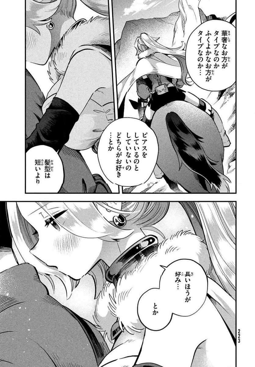 7人の眠り姫 - 第58話 - Page 11