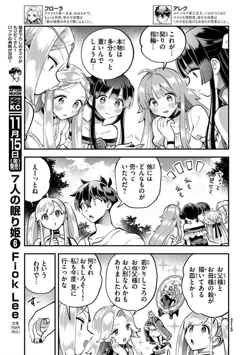 7人の眠り姫 - 第58話 - Page 3