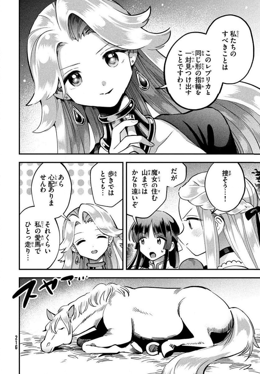 7人の眠り姫 - 第58話 - Page 4