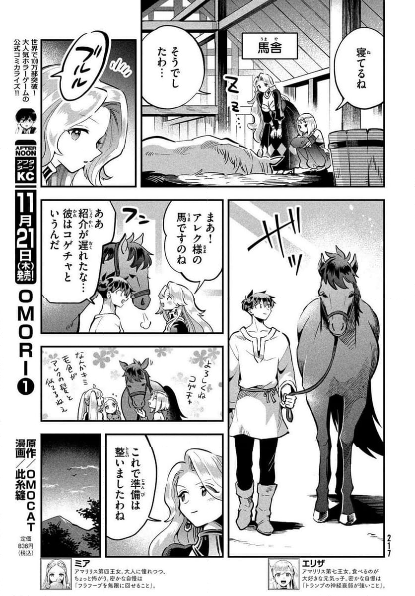 7人の眠り姫 - 第58話 - Page 5