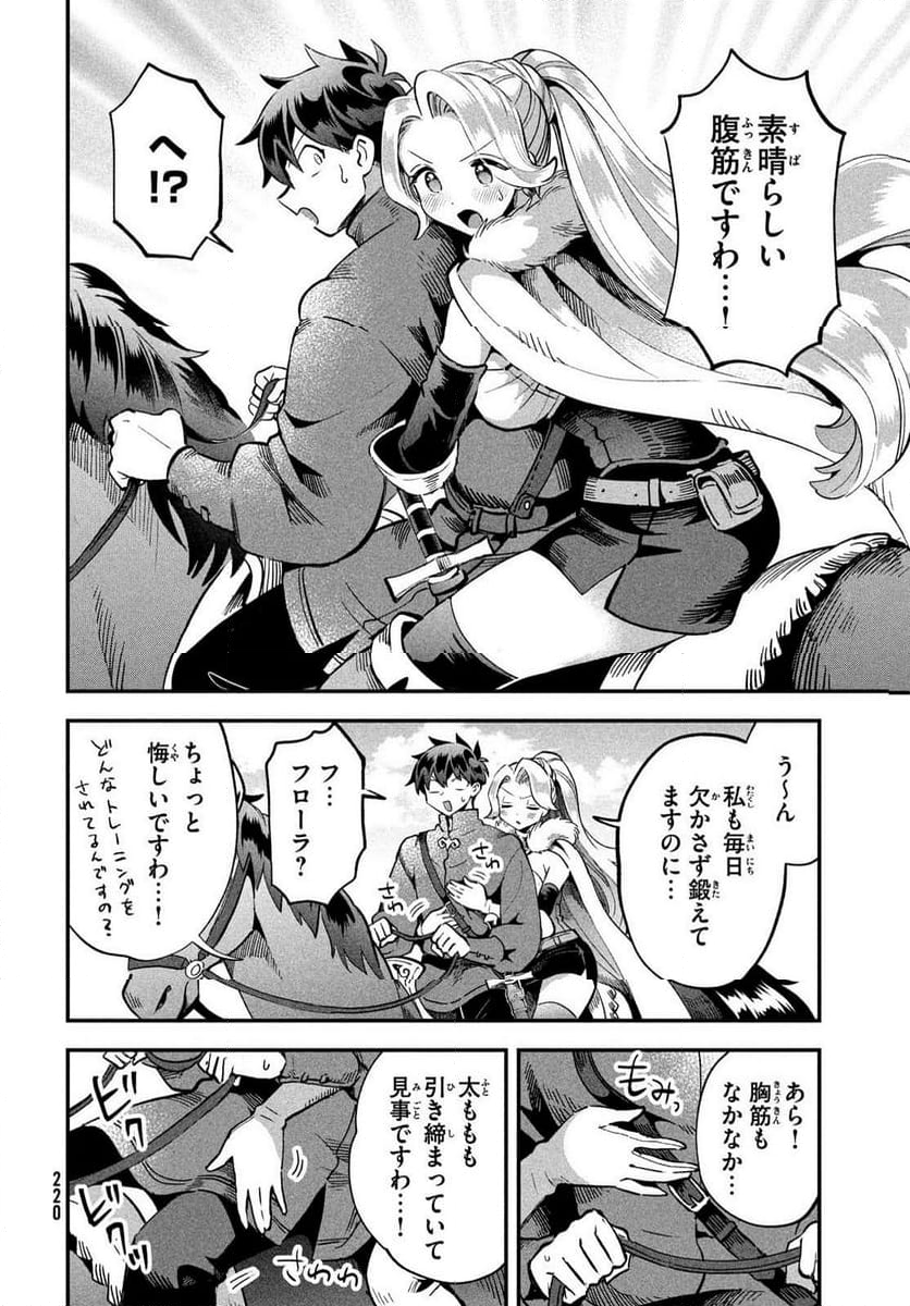 7人の眠り姫 - 第58話 - Page 8