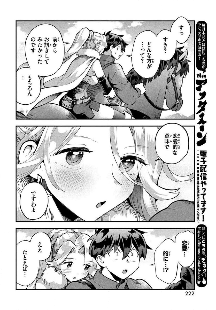 7人の眠り姫 - 第58話 - Page 10