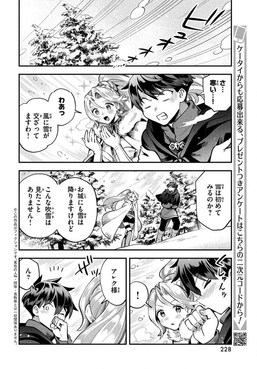 7人の眠り姫 - 第59話 - Page 2