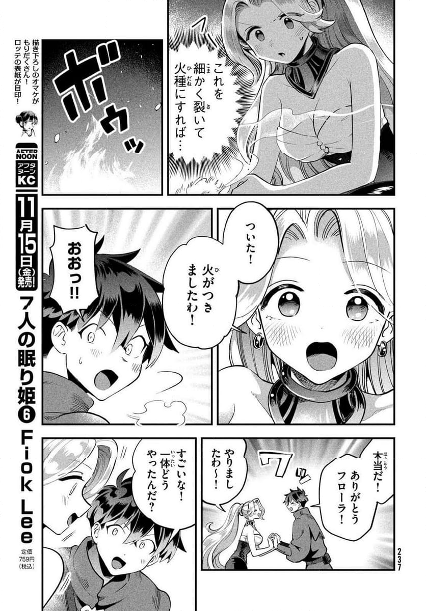 7人の眠り姫 - 第59話 - Page 11