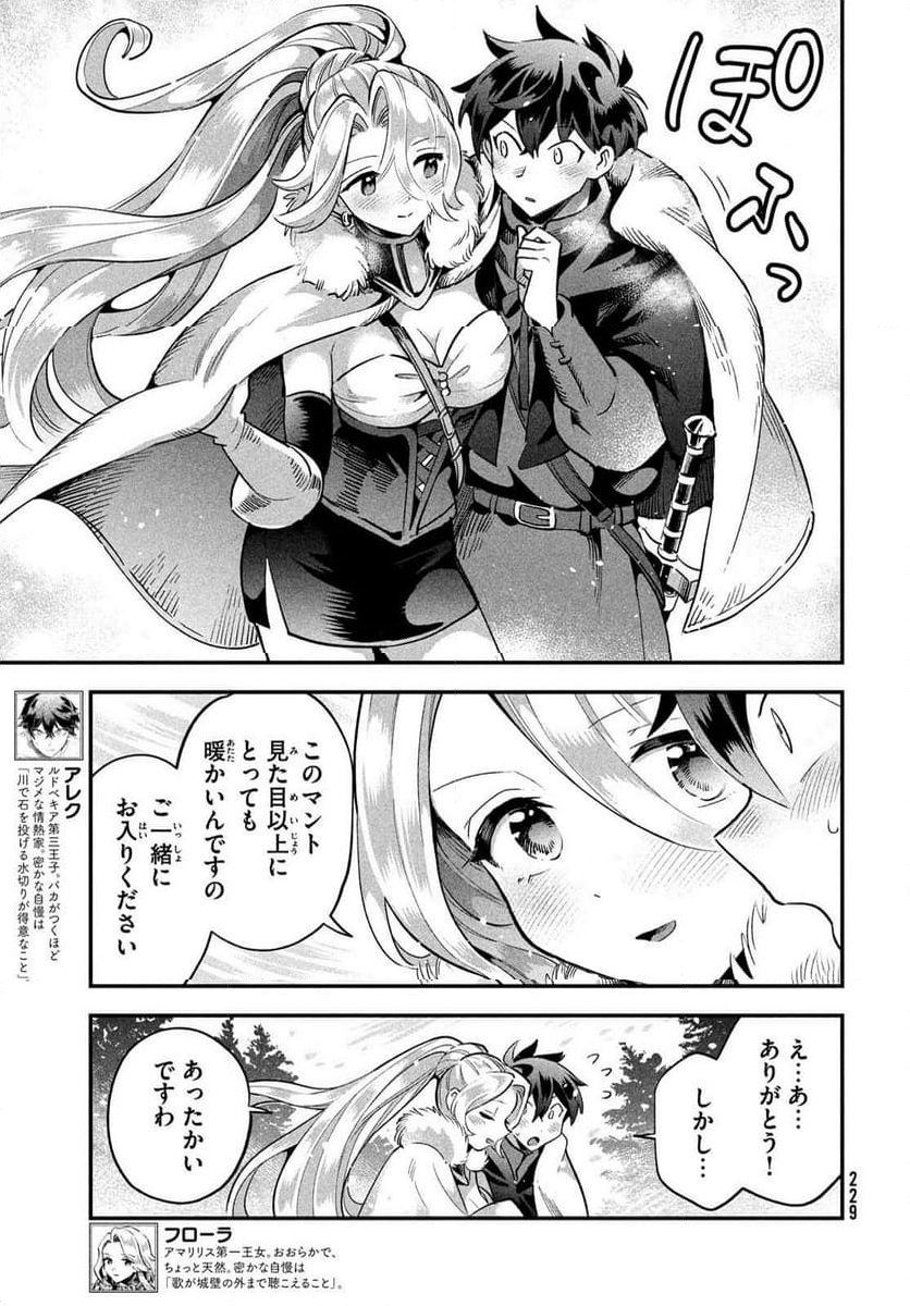 7人の眠り姫 - 第59話 - Page 3