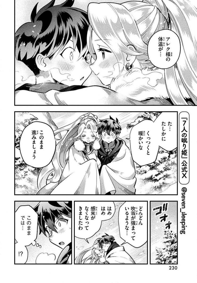 7人の眠り姫 - 第59話 - Page 4