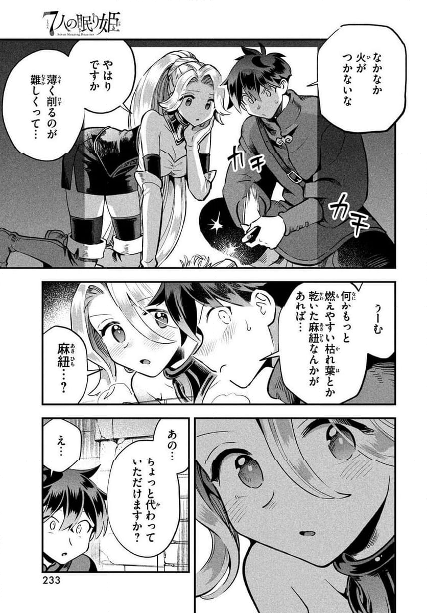 7人の眠り姫 - 第59話 - Page 7