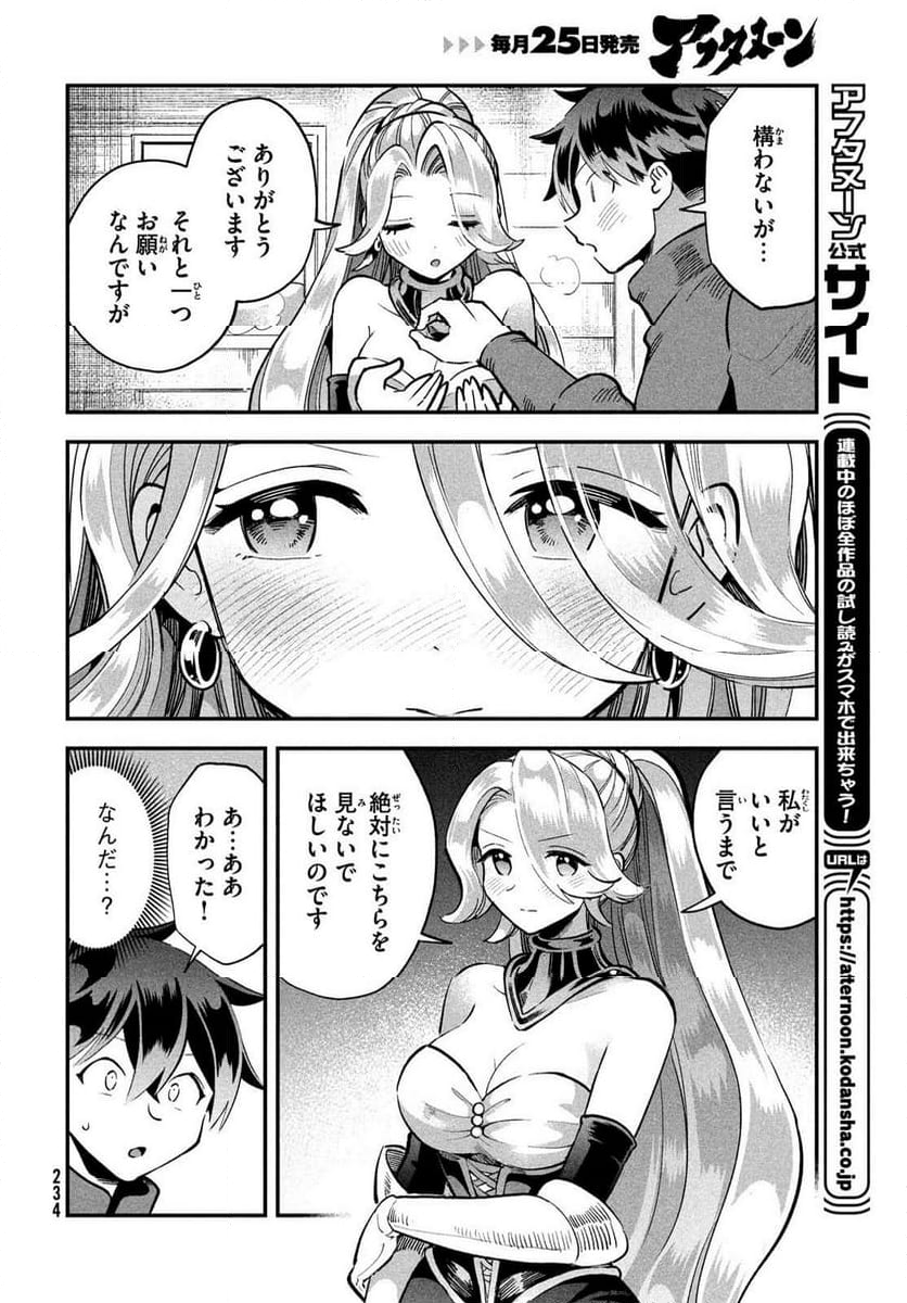 7人の眠り姫 - 第59話 - Page 8