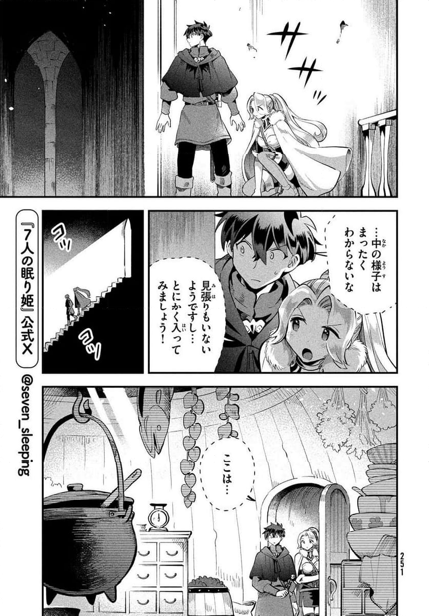 7人の眠り姫 - 第60話 - Page 11