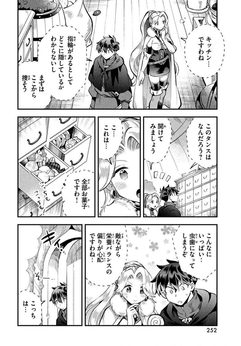 7人の眠り姫 - 第60話 - Page 12