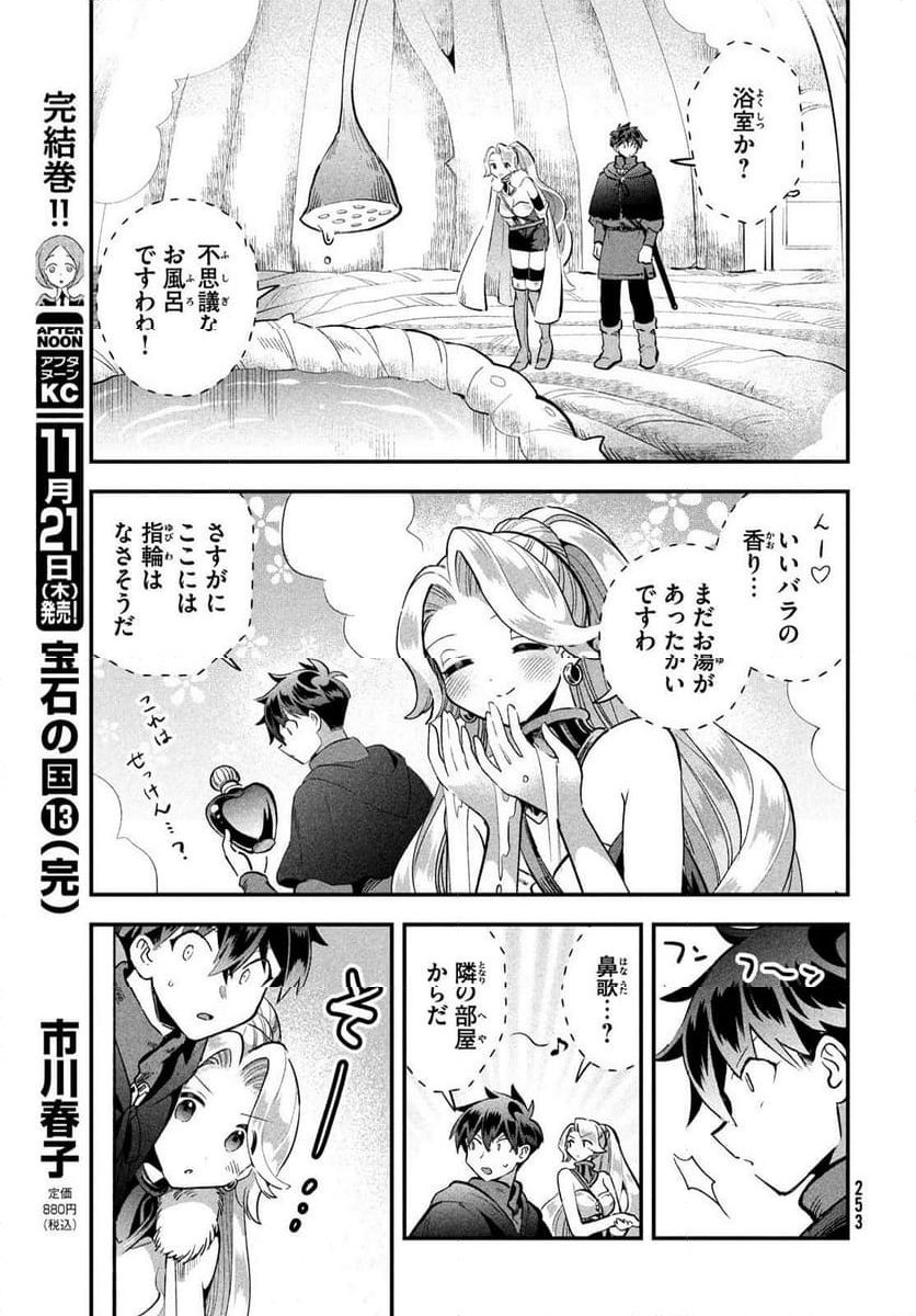 7人の眠り姫 - 第60話 - Page 13