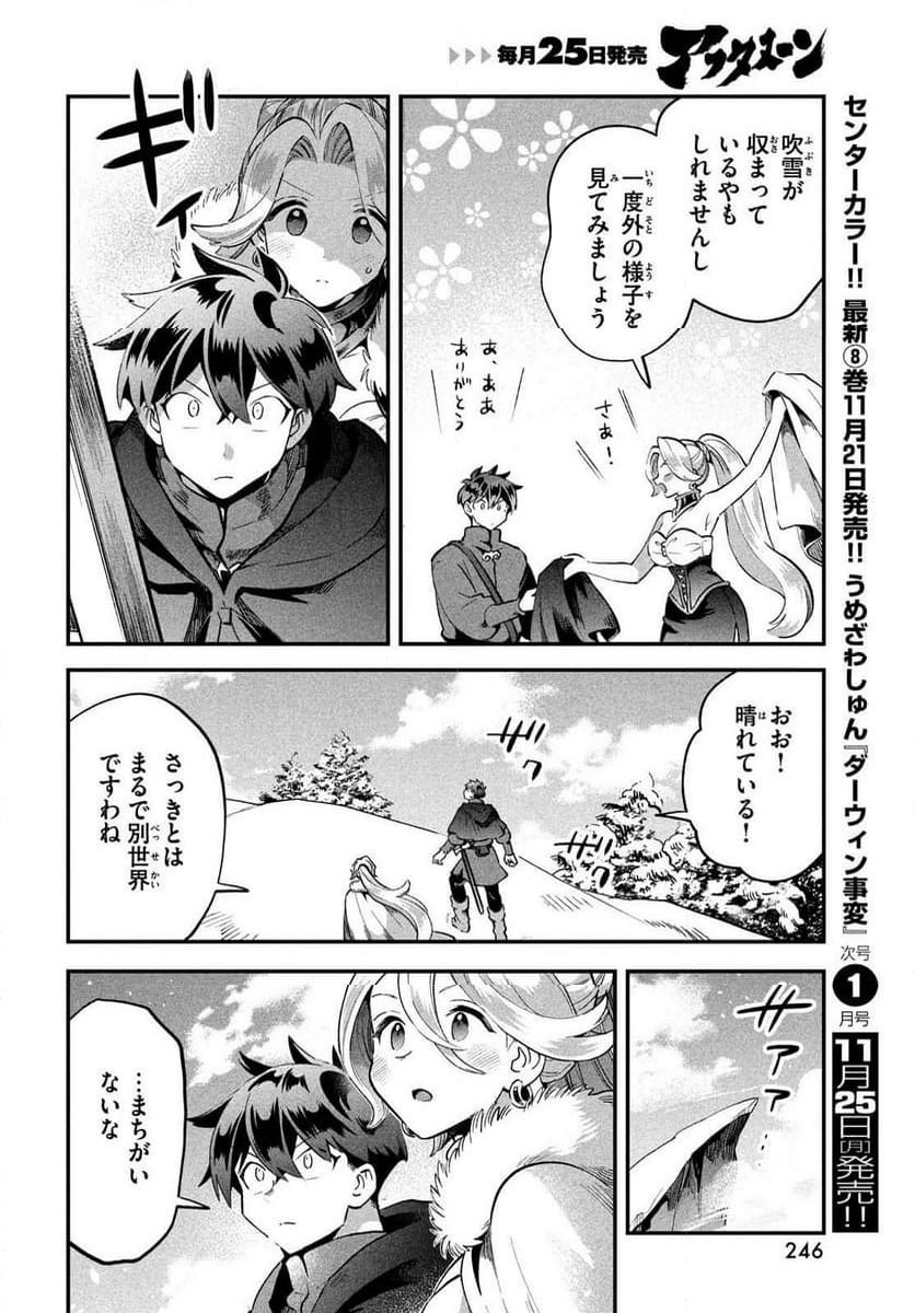 7人の眠り姫 - 第60話 - Page 6