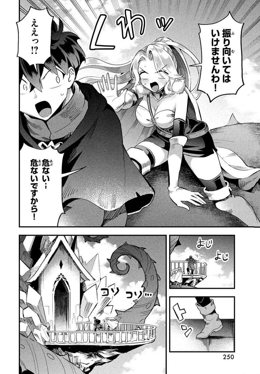 7人の眠り姫 - 第60話 - Page 10