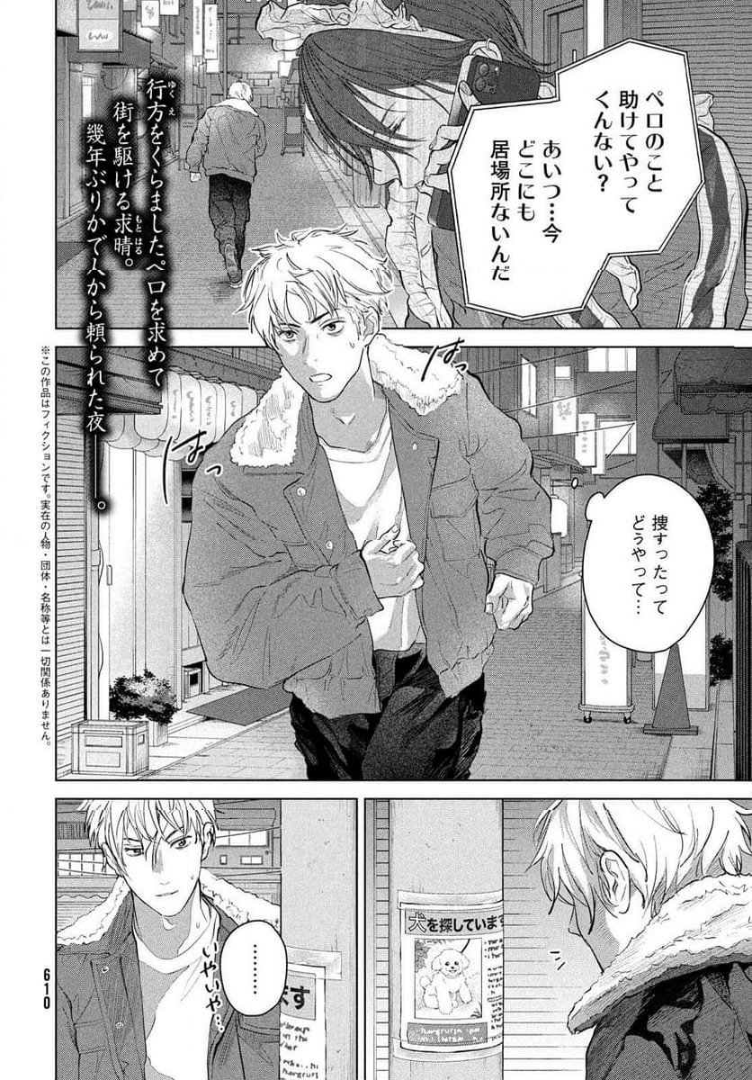 冥冥冥色聖域 - 第16話 - Page 2