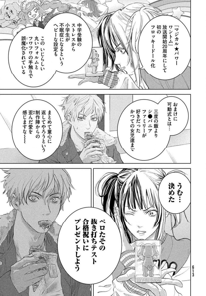 冥冥冥色聖域 - 第16話 - Page 5