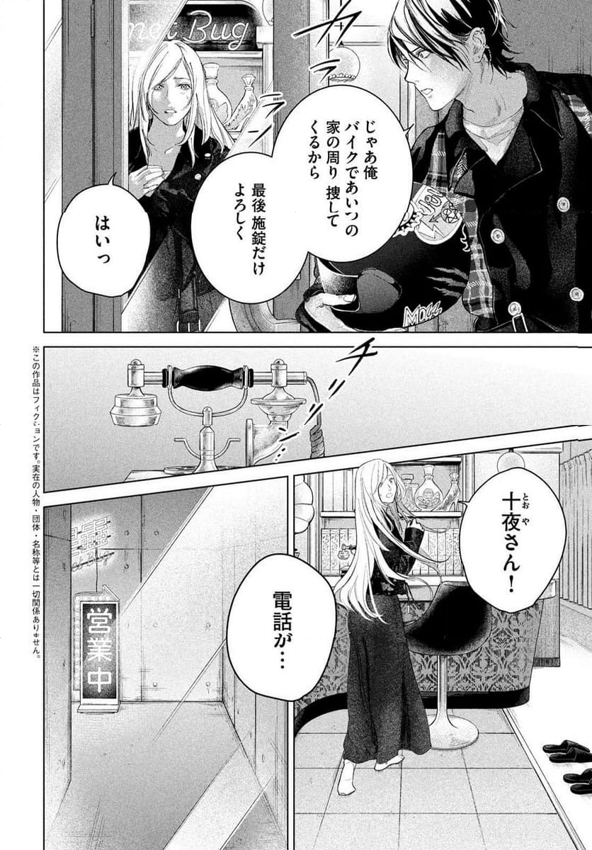 冥冥冥色聖域 - 第17話 - Page 2