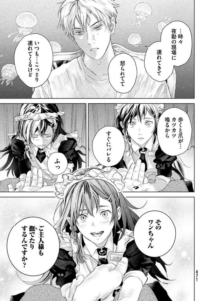 冥冥冥色聖域 - 第17話 - Page 17