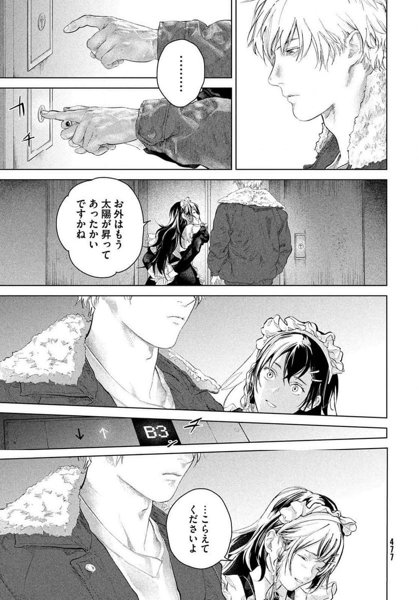 冥冥冥色聖域 - 第17話 - Page 23