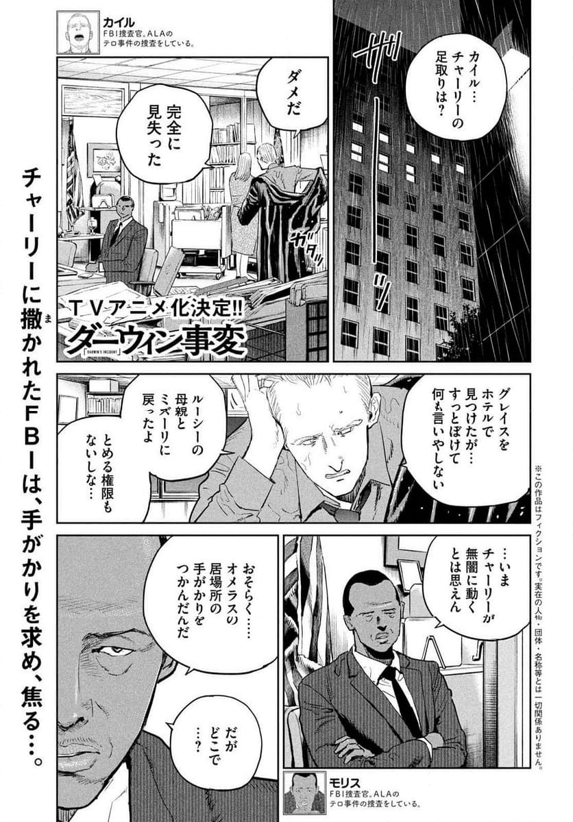 ダーウィン事変 - 第42話 - Page 1