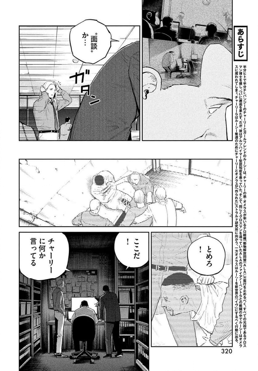 ダーウィン事変 - 第42話 - Page 2