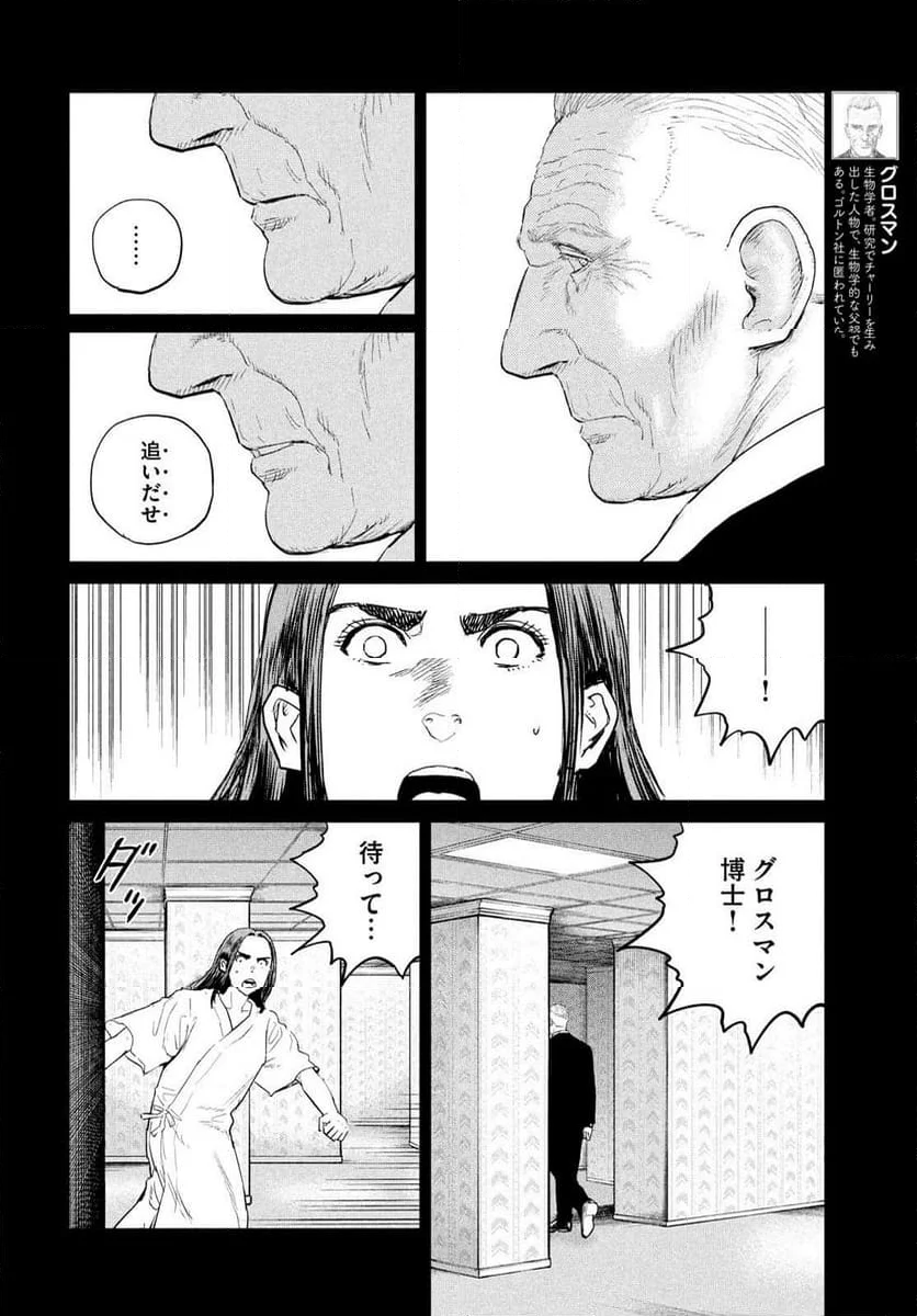 ダーウィン事変 - 第42話 - Page 12