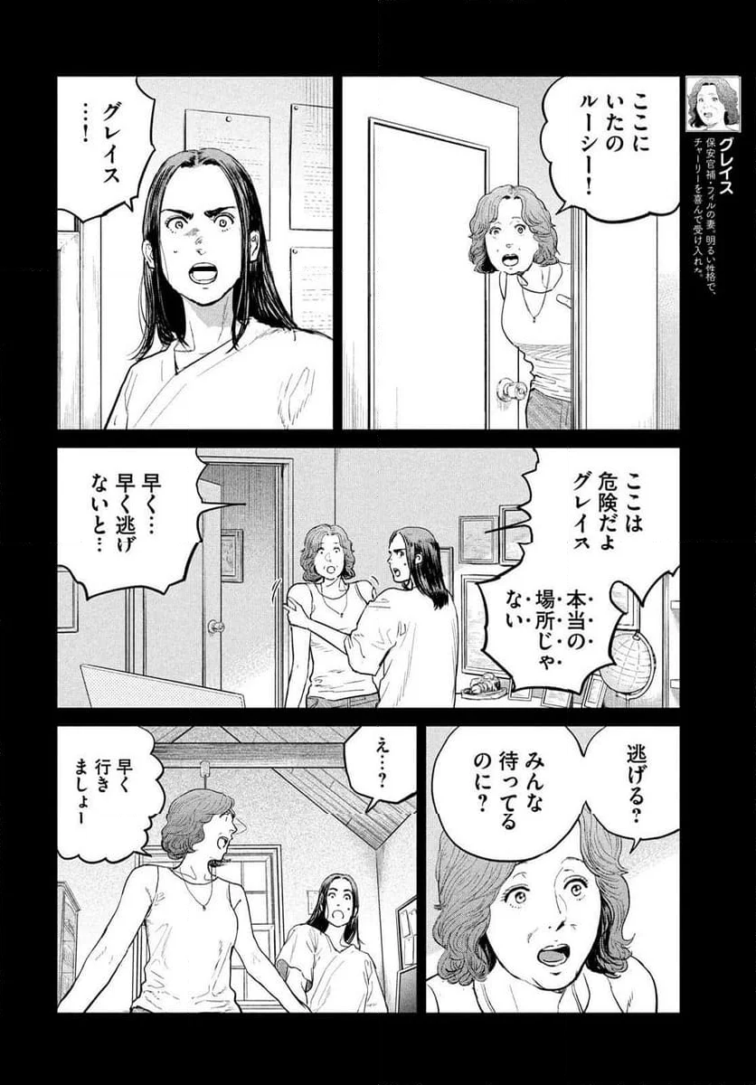 ダーウィン事変 - 第42話 - Page 16