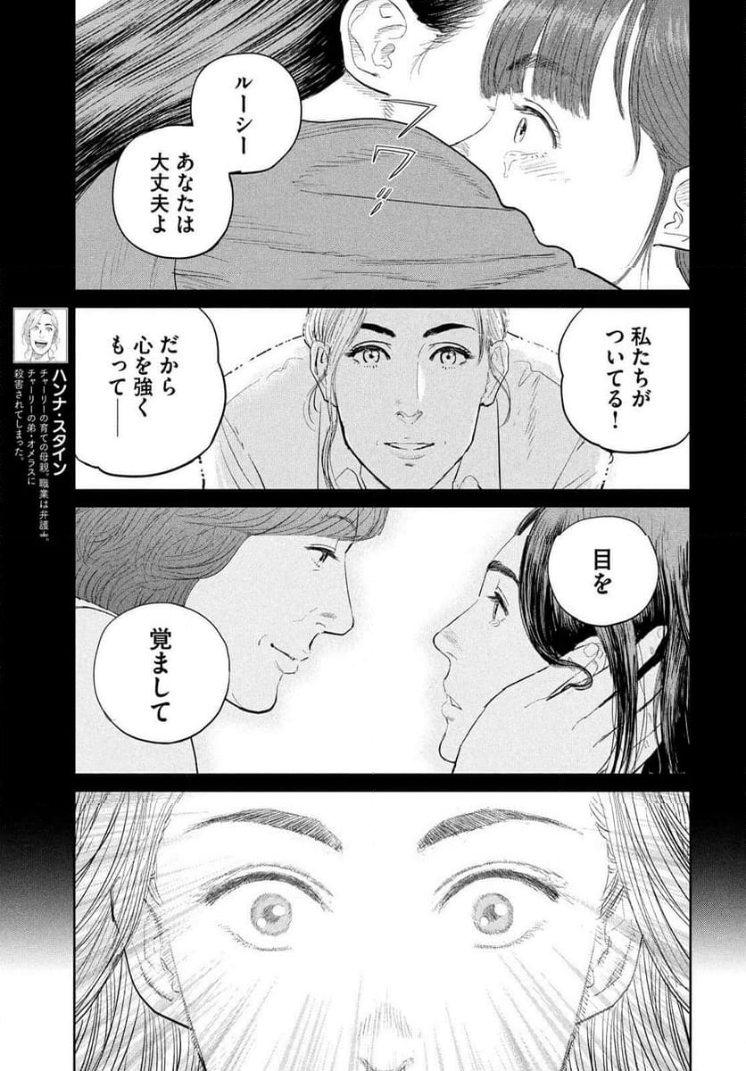 ダーウィン事変 - 第42話 - Page 19