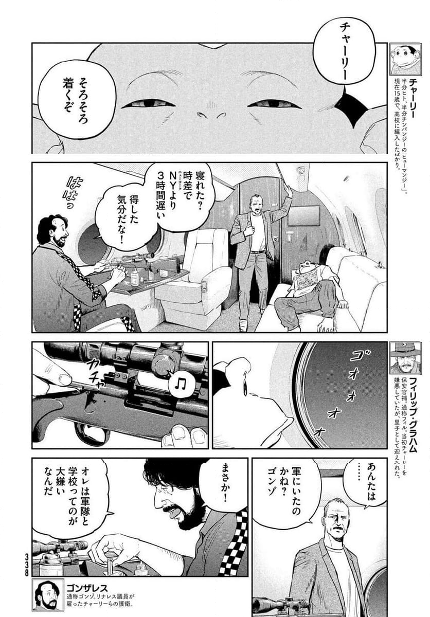 ダーウィン事変 - 第42話 - Page 20