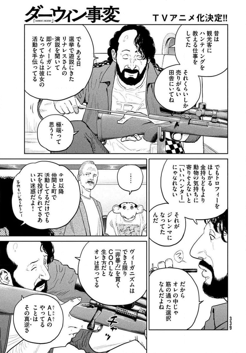 ダーウィン事変 - 第42話 - Page 21