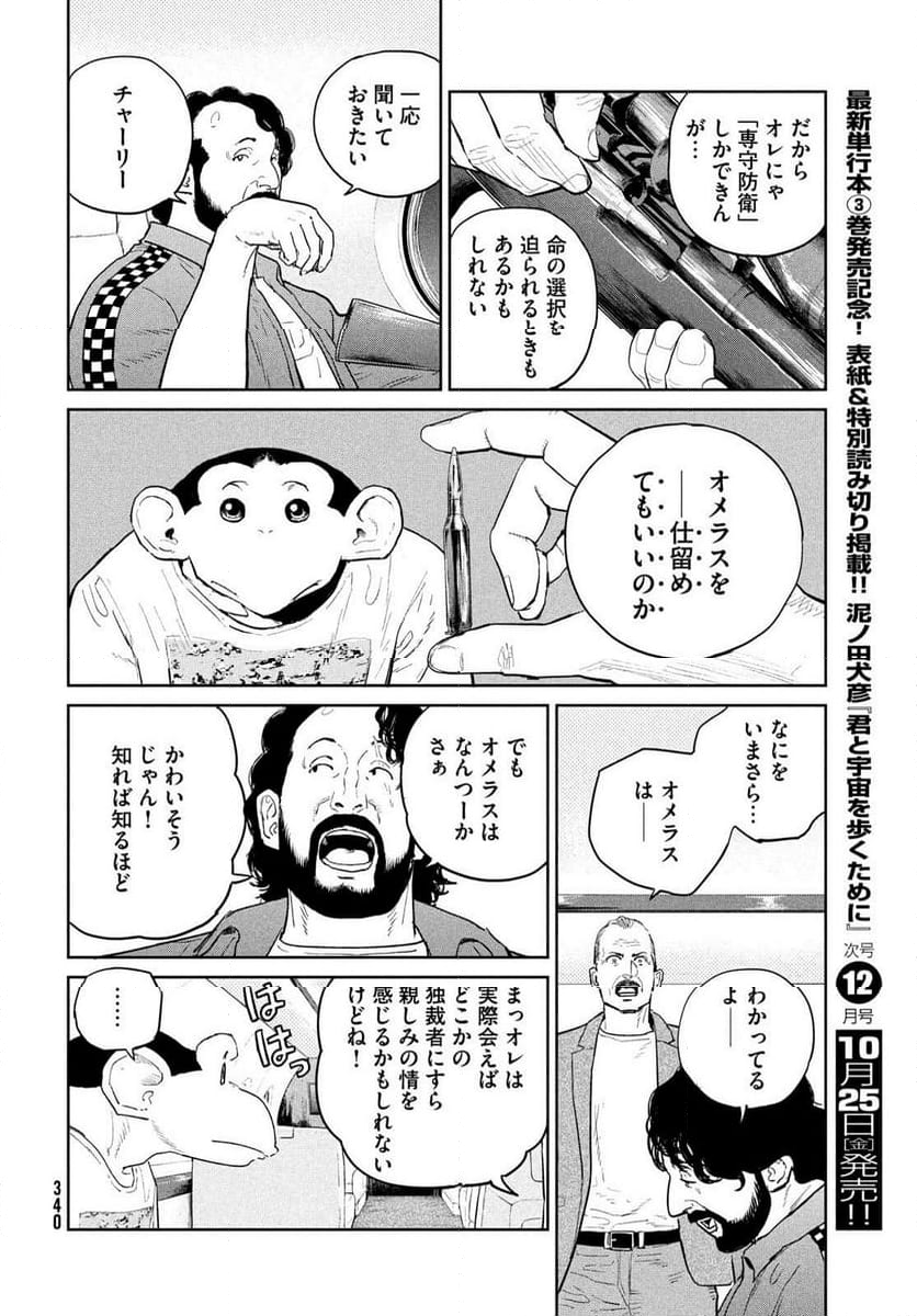 ダーウィン事変 - 第42話 - Page 22