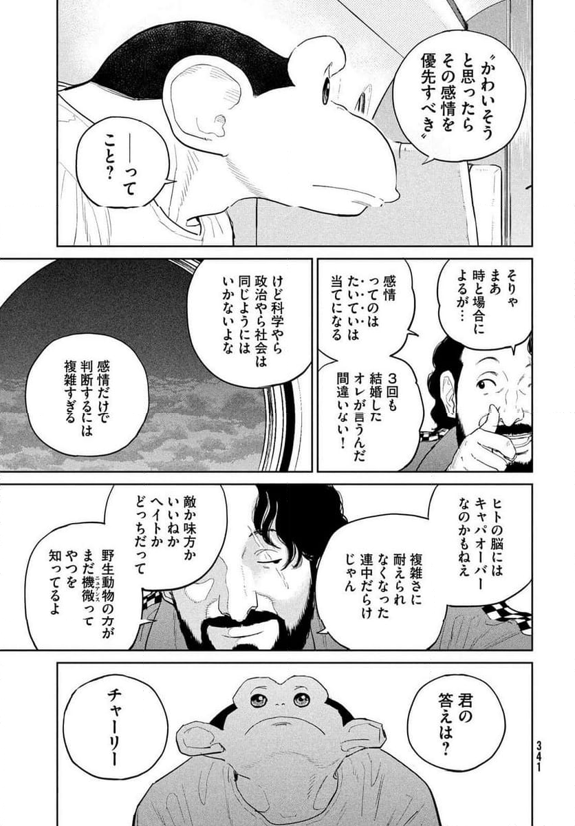 ダーウィン事変 - 第42話 - Page 23