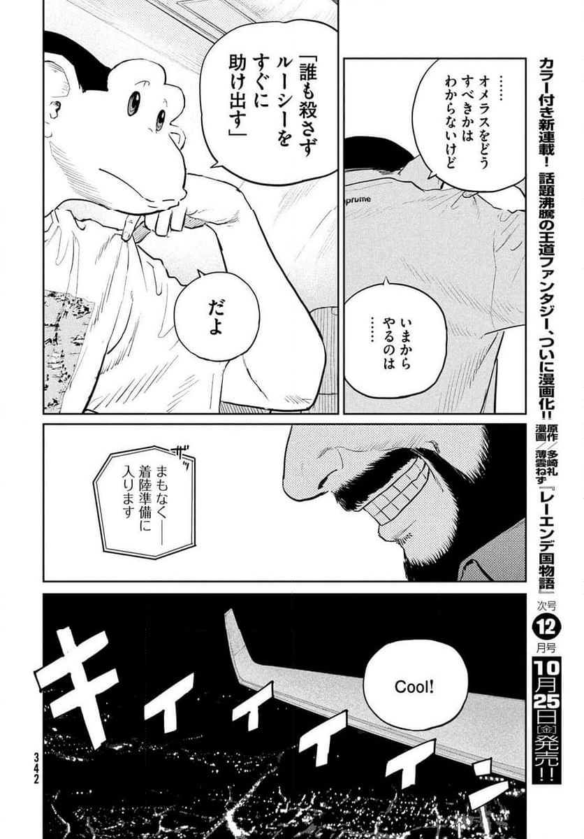 ダーウィン事変 - 第42話 - Page 24