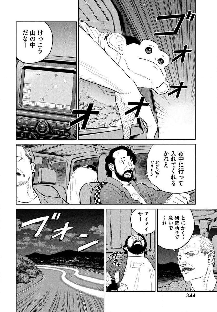 ダーウィン事変 - 第42話 - Page 26