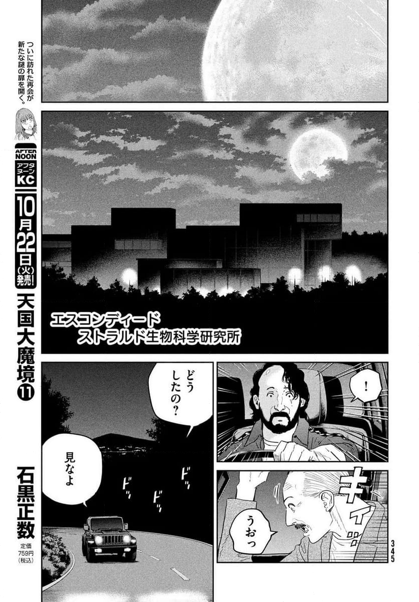 ダーウィン事変 - 第42話 - Page 27