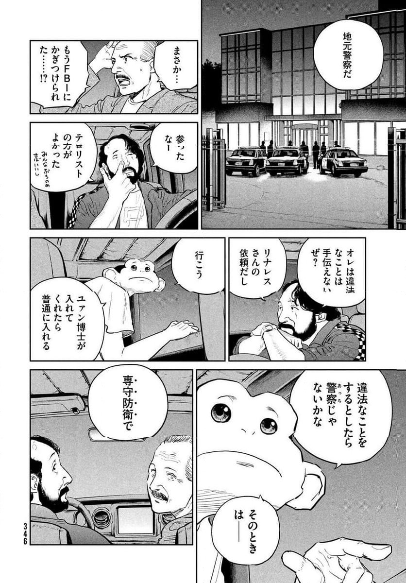 ダーウィン事変 - 第42話 - Page 28