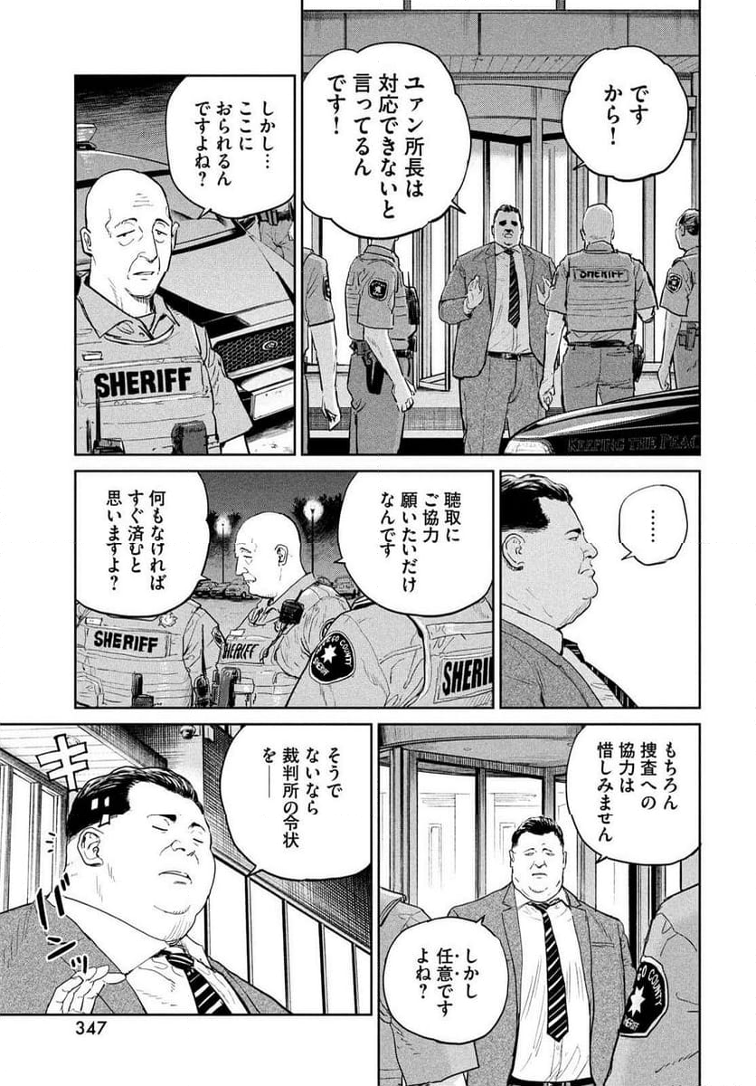 ダーウィン事変 - 第42話 - Page 29