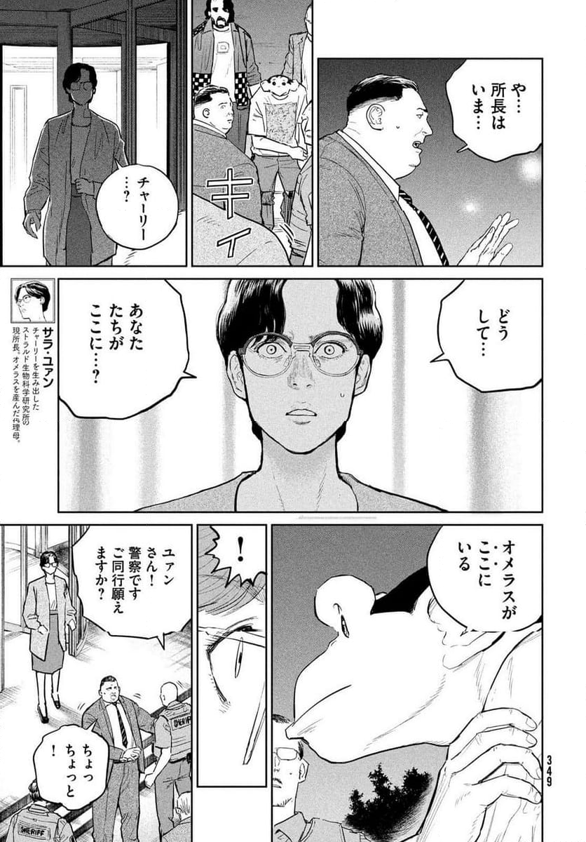 ダーウィン事変 - 第42話 - Page 31